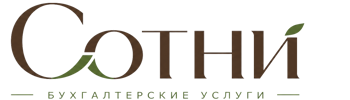 Профессиональное бухгалтерское обслуживание в Оренбурге 2026